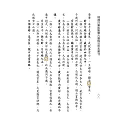 黄云樵/孟耐园：命学金声初集·子平实验录