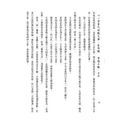 潘国森：香港特首命格臆解－斗数子平合参再探