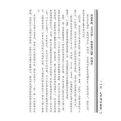 蔡光复、蔡昀：无极桩阐微－太极内功入门捷要