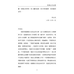 何泺生：天地间