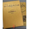 程佩：宋代命理术研究（精装上下册）