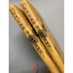 程佩：宋代命理术研究（精装上下册）