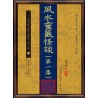 齐东野：风水灵签怪谈(第一集)
