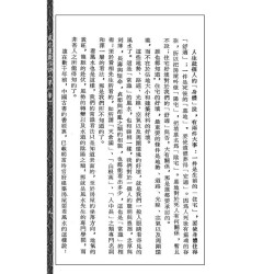 齐东野：风水灵签怪谈(第一集)