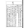 【清】蒋大鸿原著、【清】章仲山直解：批注地理辨正直解