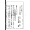 【清】蒋大鸿原著、【清】章仲山直解：批注地理辨正直解