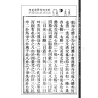 【清】蒋大鸿原著、【清】章仲山直解：批注地理辨正直解