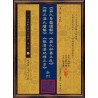 【清】温明远、【清】贾步纬、【清】张清湛：《蒋氏易盘图解》《蒋氏秘要立成》《辨正温氏续解》《张清湛地理正宗》合刊【原(彩)色本】