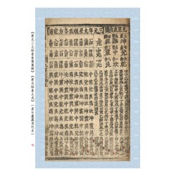 【清】温明远、【清】贾步纬、【清】张清湛：《蒋氏易盘图解》《蒋氏秘要立成》《辨正温氏续解》《张清湛地理正宗》合刊【原(彩)色本】