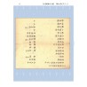 【清】赵文鸣：三元地理真传（两种）上下册