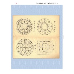 【清】赵文鸣：三元地理真传（两种）上下册