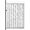 【清】孙竹田：堪舆一览（新修订版）