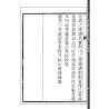 【清】孙竹田：堪舆一览（新修订版）