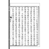 【清】孙竹田：堪舆一览（新修订版）