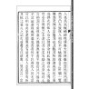 【清】孙竹田：堪舆一览（新修订版）