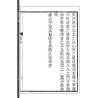 【清】孙竹田：堪舆一览（新修订版）