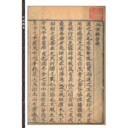 【清】余鹏：地理辑要