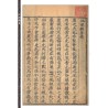 【清】余鹏：地理辑要