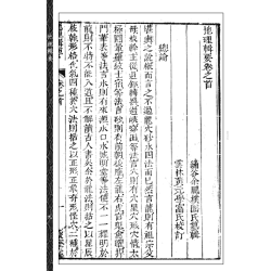 【清】余鹏：地理辑要