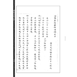 【明】沈升撰、【明】史自成、丁孟章合纂：罗经消纳正宗