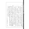 【明】沈升撰、【明】史自成、丁孟章合纂：罗经消纳正宗