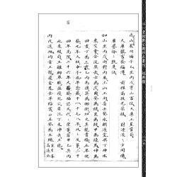 【明】沈升撰、【明】史自成、丁孟章合纂：罗经消纳正宗