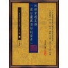 【清】张九仪：地理穿透真传(虚白庐藏清初刻原本)