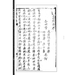 【清】张九仪：地理穿透真传(虚白庐藏清初刻原本)