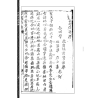 【清】张九仪：地理穿透真传(虚白庐藏清初刻原本)
