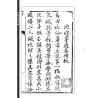【清】张九仪：地理穿透真传(虚白庐藏清初刻原本)