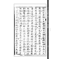 【清】张九仪：地理穿透真传(虚白庐藏清初刻原本)