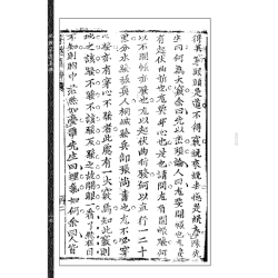 【清】张九仪：地理穿透真传(虚白庐藏清初刻原本)
