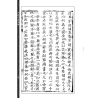 【清】张九仪：地理穿透真传(虚白庐藏清初刻原本)