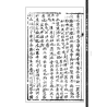 【清】张九仪：地理穿透真传(虚白庐藏清初刻原本)