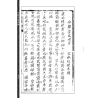 【清】张九仪：地理穿透真传(虚白庐藏清初刻原本)