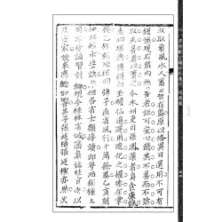 【清】张九仪：地理穿透真传(虚白庐藏清初刻原本)