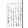 【清】张九仪：地理穿透真传(虚白庐藏清初刻原本)