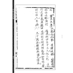 【清】张九仪：地理穿透真传(虚白庐藏清初刻原本)