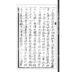 【清】张九仪：地理穿透真传(虚白庐藏清初刻原本)