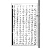 【清】张九仪：地理穿透真传(虚白庐藏清初刻原本)