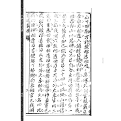 【清】张九仪：地理穿透真传(虚白庐藏清初刻原本)