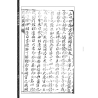 【清】张九仪：地理穿透真传(虚白庐藏清初刻原本)