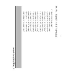 李万成：武当张三丰承架太极拳（有瑕疵）