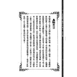 【民国】林庚白、张一蟠等：《命学苑苑刊─新命》(第一集)附《名造评案》《名造类编》等