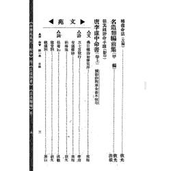【民国】林庚白、张一蟠等：《命学苑苑刊─新命》(第一集)附《名造评案》《名造类编》等
