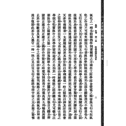 【民国】林庚白、张一蟠等：《命学苑苑刊─新命》(第一集)附《名造评案》《名造类编》等