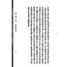 【民国】林庚白、张一蟠等：《命学苑苑刊─新命》(第一集)附《名造评案》《名造类编》等