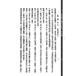 【民国】林庚白、张一蟠等：《命学苑苑刊─新命》(第一集)附《名造评案》《名造类编》等