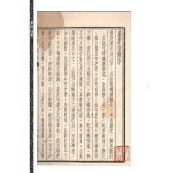 【民国】曹仁麟：星度指南