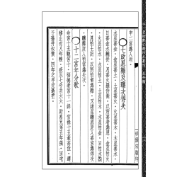 【民国】曹仁麟：星度指南
